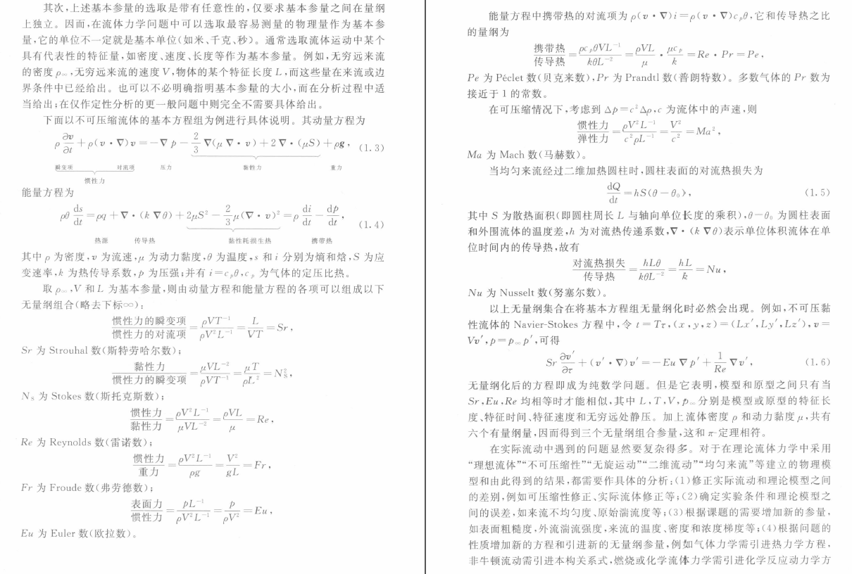 《实验流体力学_第二版》PDF